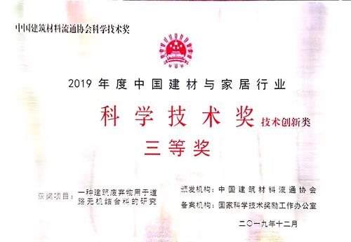 科学技术奖